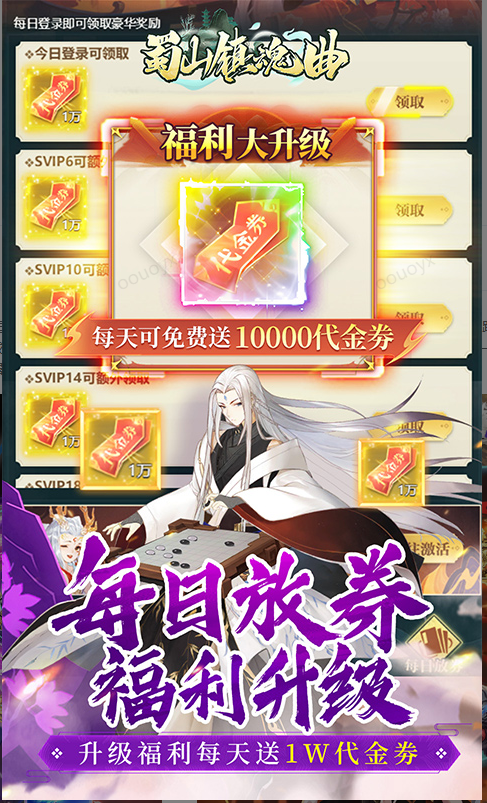 蜀山镇魂曲  折扣如何申请，蜀山镇魂曲   内部号礼包获取