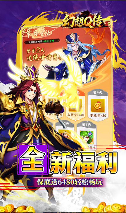 幻想Q传   兑换码礼包cdk大全，幻想Q传     手游礼包码激活