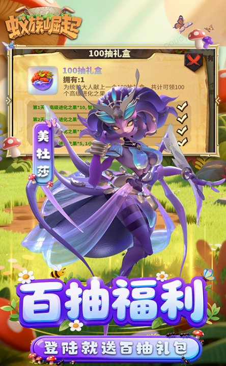 蚁族崛起   折扣如何申请，蚁族崛起   内部号礼包获取