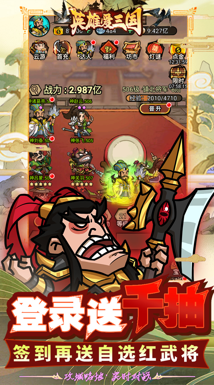 英雄爱三国（0.05折开箱三国）截图2
