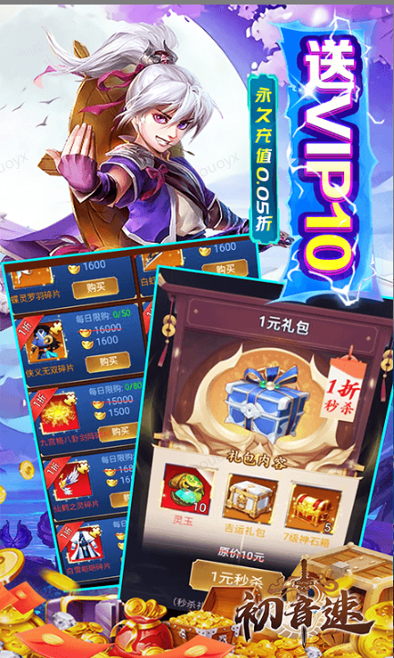 初音速  折扣如何申请，初音速   内部号礼包获取