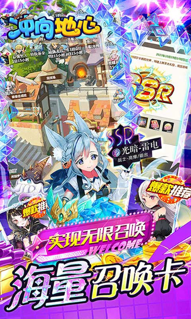 冲向地心   折扣如何申请，冲向地心    内部号礼包获取