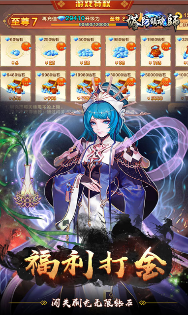 塔防镇魂师   折扣如何申请，塔防镇魂师    内部号礼包获取