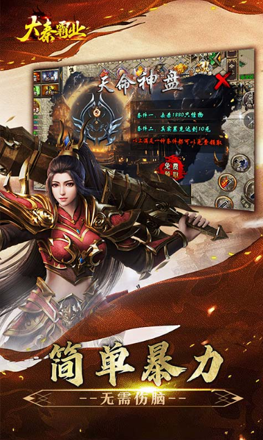 大秦霸业   折扣如何申请，大秦霸业    内部号礼包获取