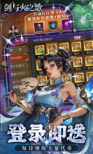 剑与火之歌   兑换码礼包cdk大全，剑与火之歌   手游礼包码激活