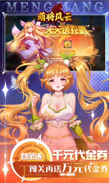 萌将风云    折扣如何申请，萌将风云    内部号礼包获取