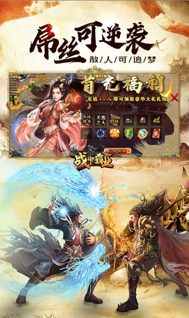 战神霸业   折扣如何申请，战神霸业    内部号礼包获取