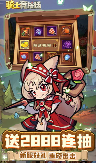 骑士竞技场   折扣如何申请，骑士竞技场     内部号礼包获取