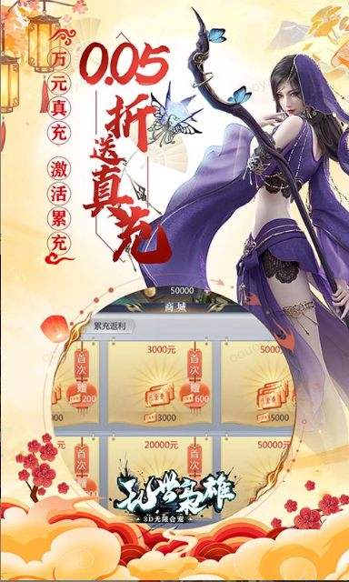 乱世枭雄   折扣如何申请，乱世枭雄    内部号礼包获取