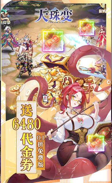 天珠变   折扣如何申请，天珠变    内部号礼包获取