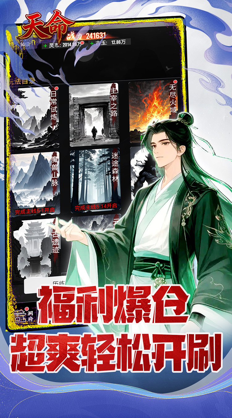 天命（0.1折天道轮回）截图0