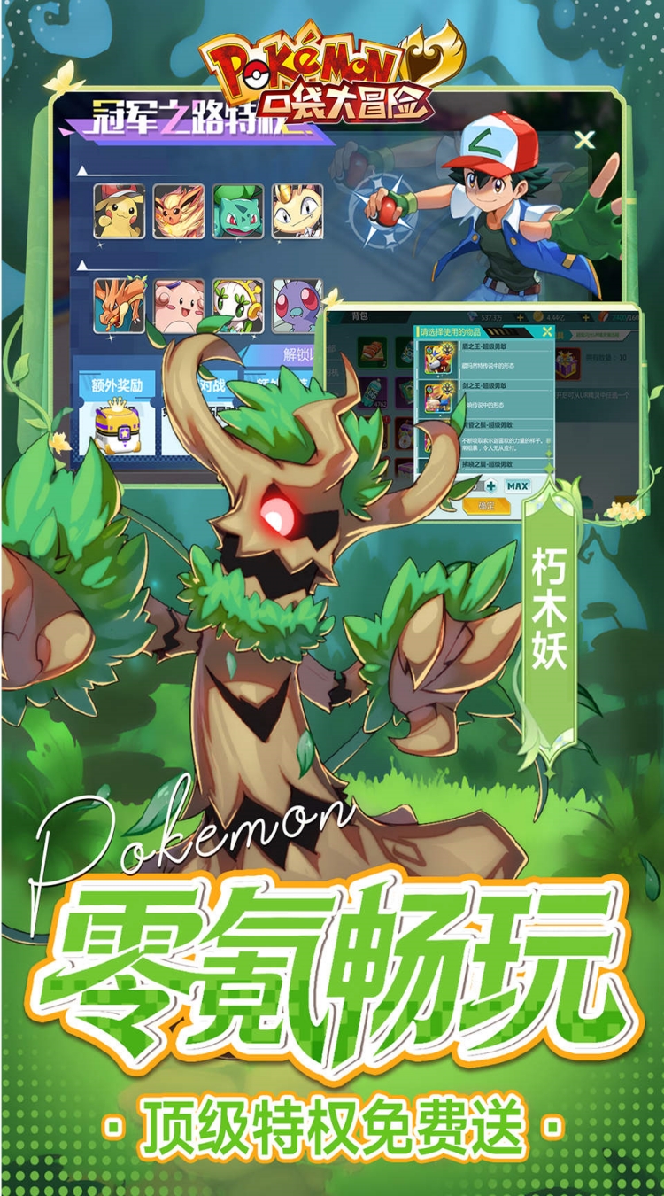 口袋大冒险（0.1折送满星超闪UR）（宝可梦）截图2