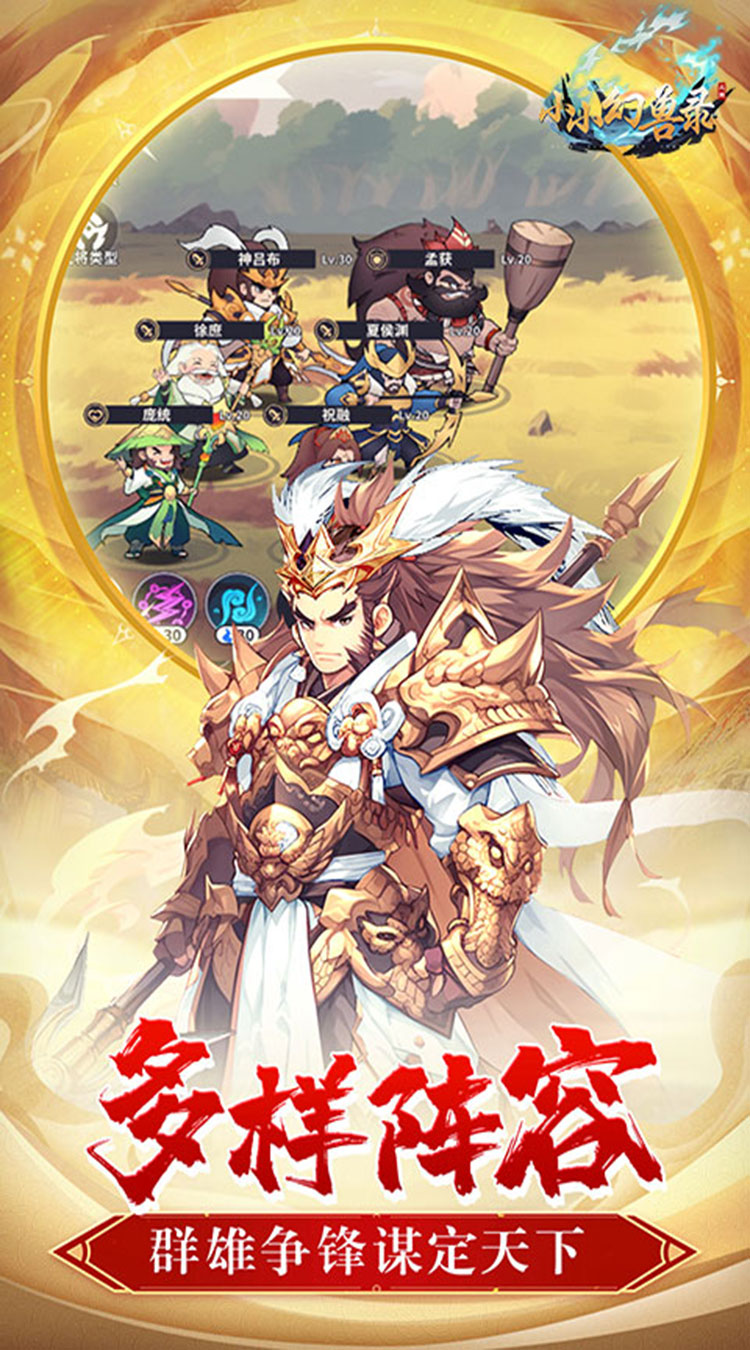 小小幻兽录（虎踞中原0.1折）截图3