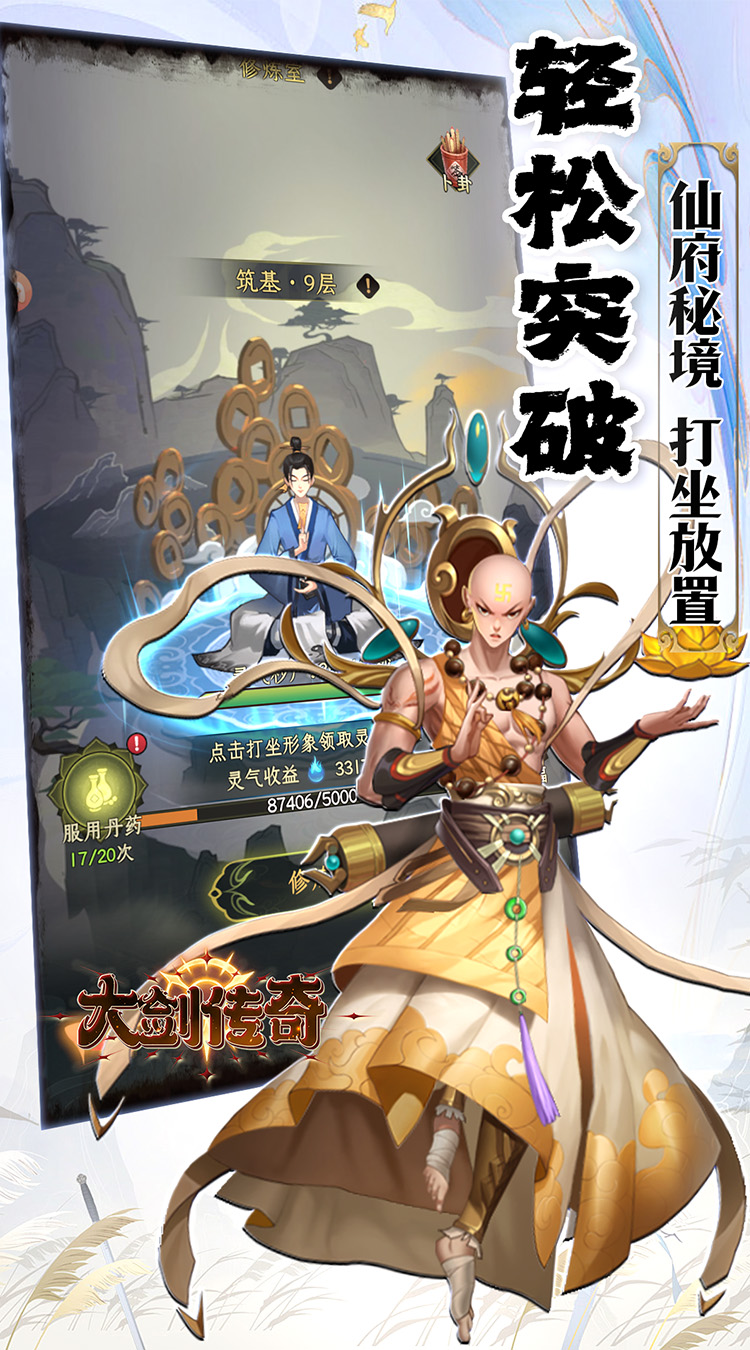 大剑传奇（0.1折一怒拔剑）截图3