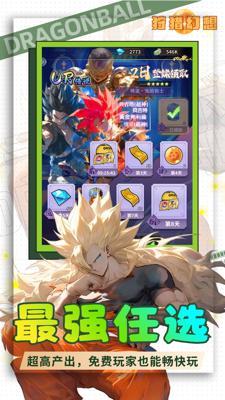 狩猎幻想（5折神龙战争外置）截图1