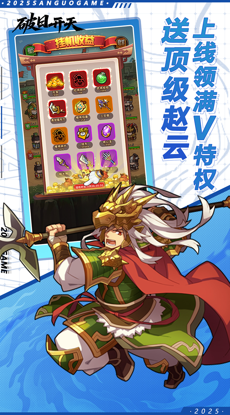 破日开天（0.05折至尊现金特权）截图2