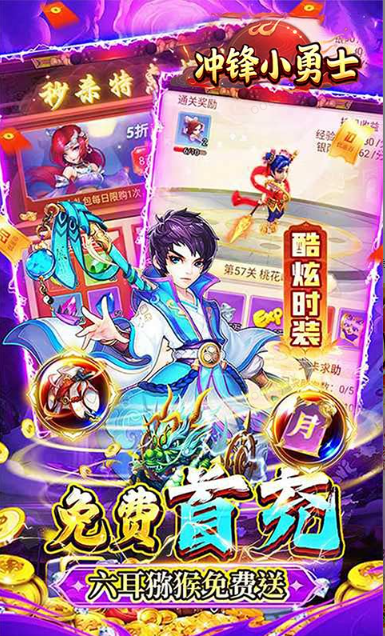 冲锋小勇士   激活码如何申请？冲锋小勇士   礼包码大全