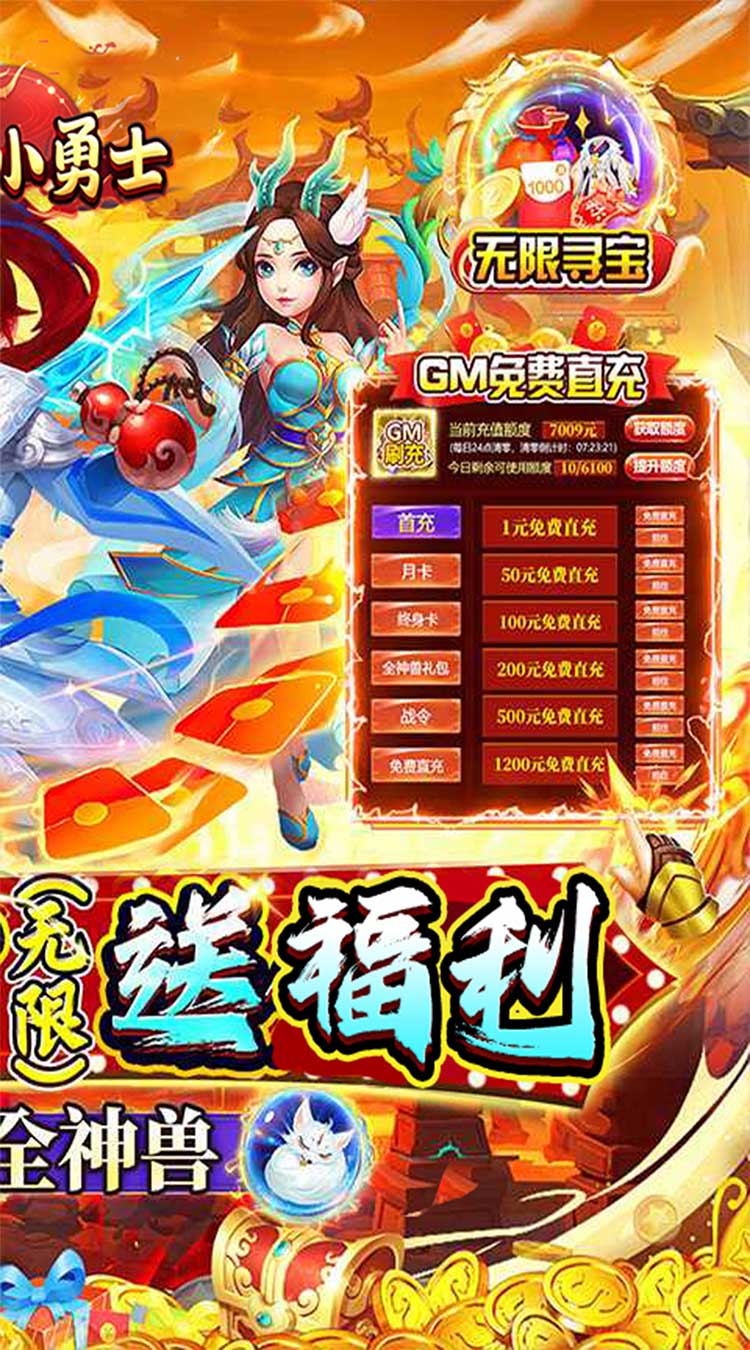 冲锋小勇士（巅峰幻想0.05折）截图1