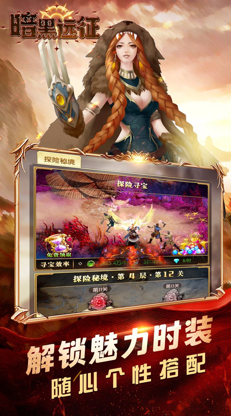 暗黑远征（0.05折诸神的黄昏）截图2