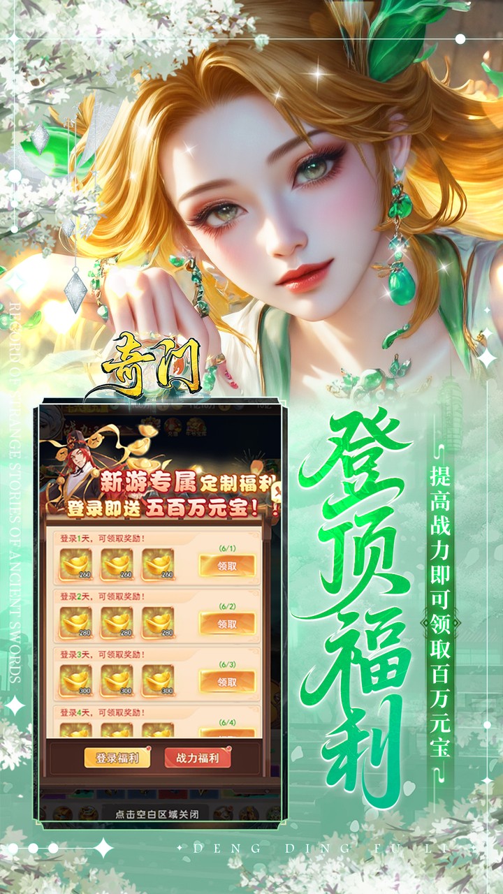 奇门（0.05折送UR裁决）截图3