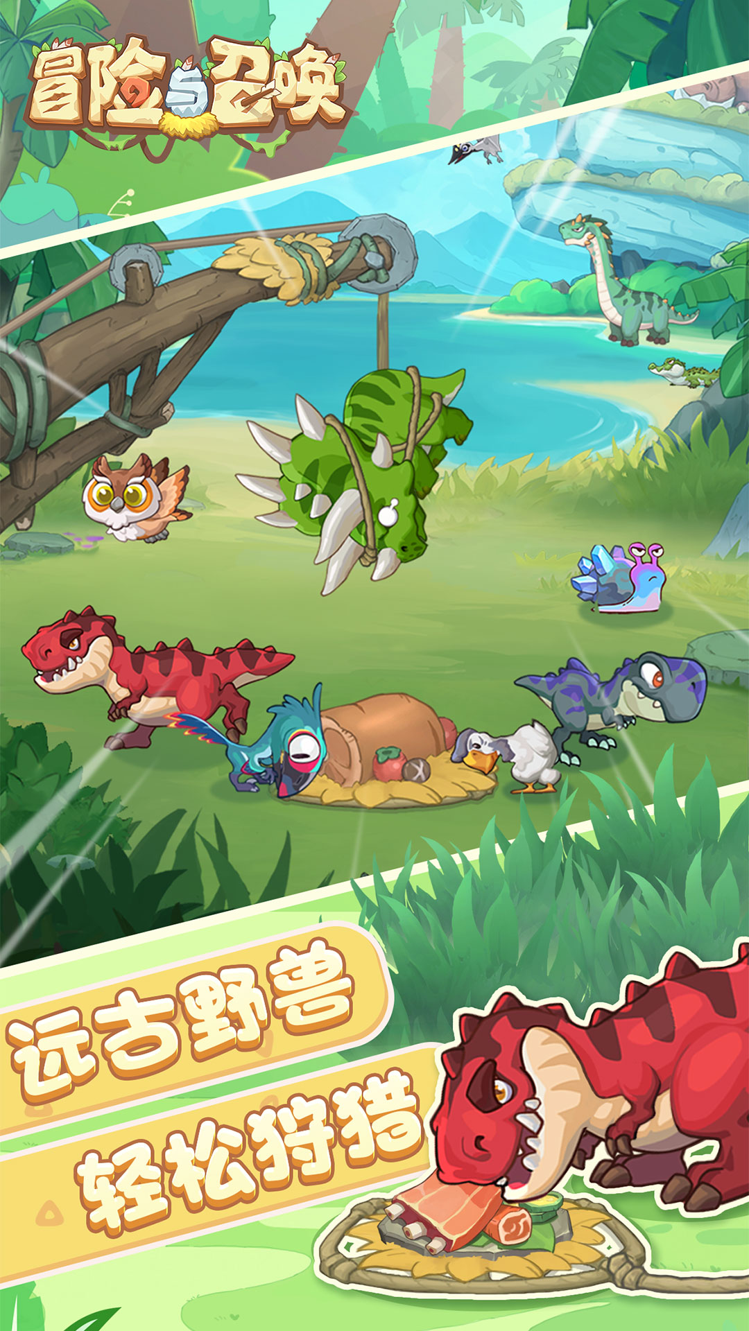 冒险与召唤（新石器0.05折双倍代金）截图4